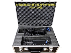 托盤機(jī)片基平帶接駁機(jī)