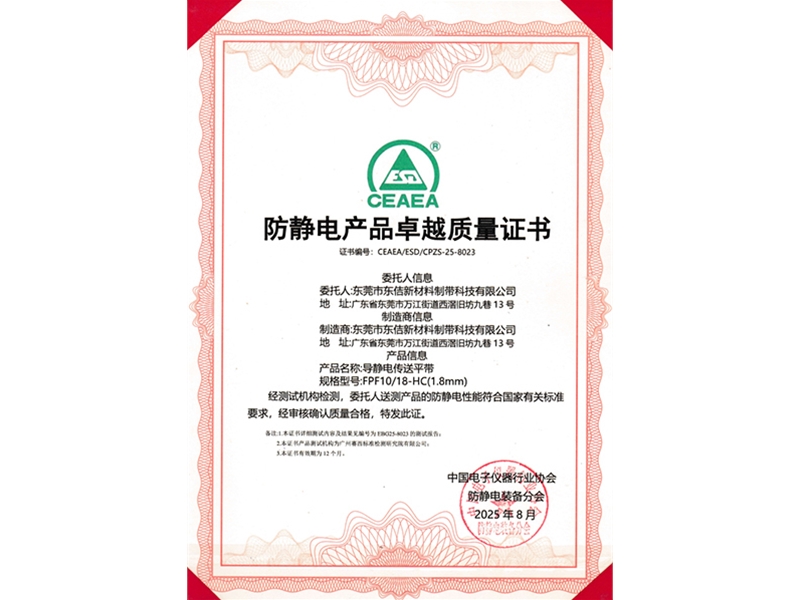 FPF10-18-HC防靜電產(chǎn)品卓越質(zhì)量證書(shū)