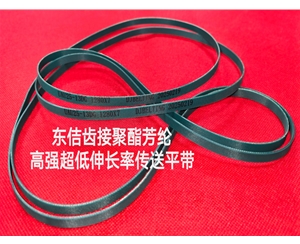 UAU25-13DB聚酯芳綸高強(qiáng)超低伸長(zhǎng)傳動(dòng)平帶